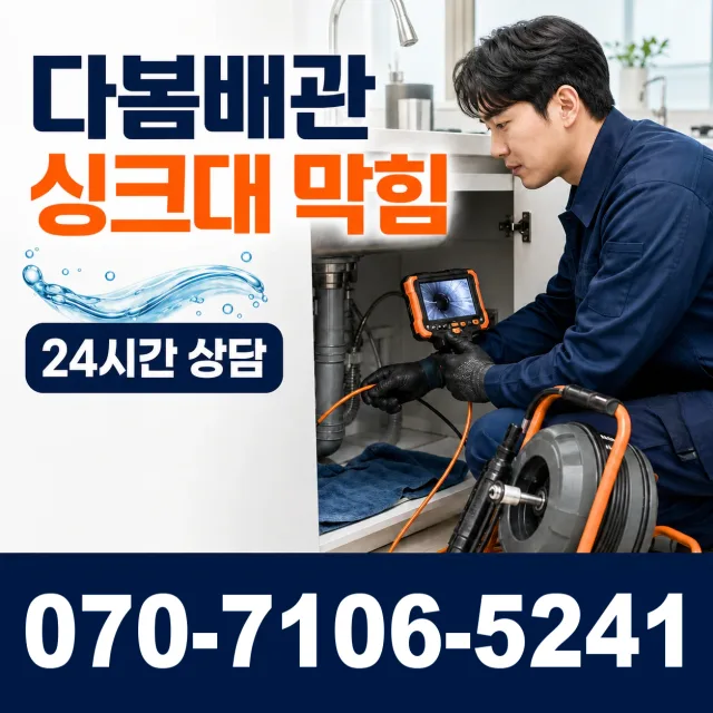 익산시 용안면 하수구막힘 상담 이미지 1