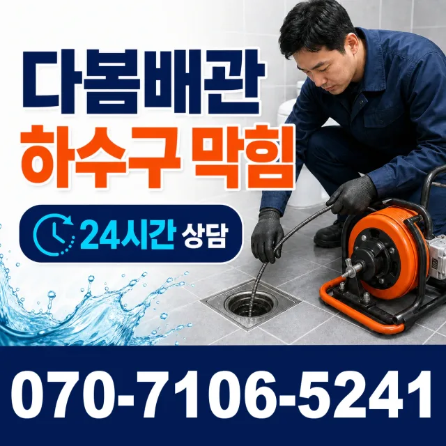 익산시 용안면 하수구막힘 상담 이미지 2