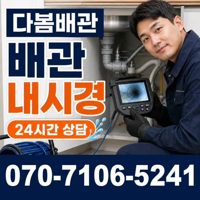 익산시 용안면 하수구막힘 상담 이미지 3