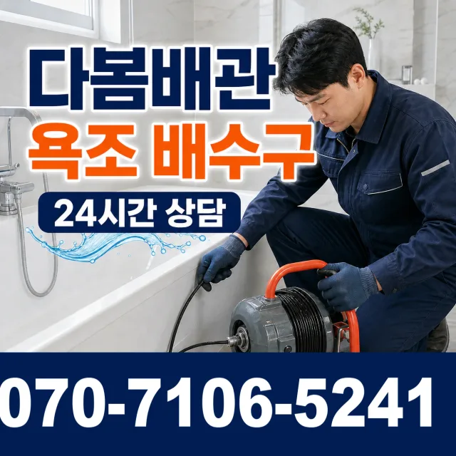 익산시 용안면 하수구막힘 상담 이미지 6