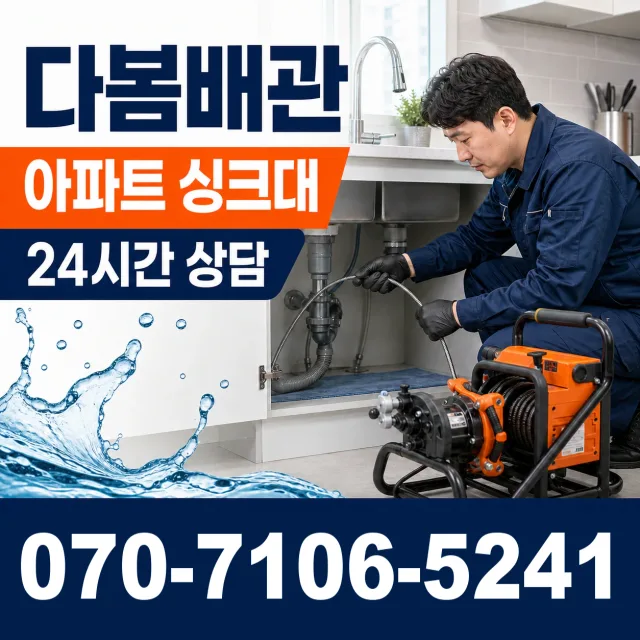 익산시 용안면 하수구막힘 상담 이미지 7