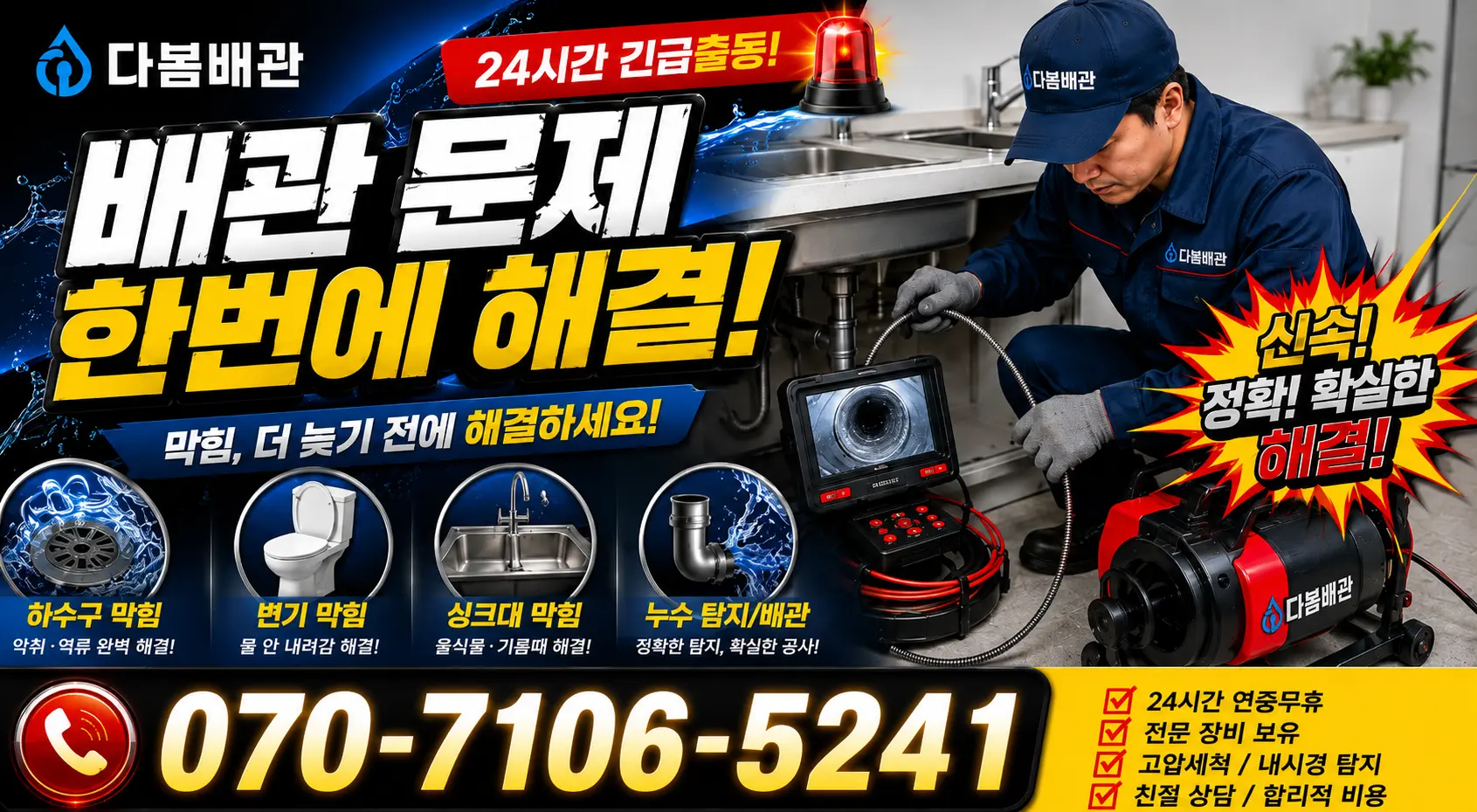 익산시 용안면 하수구막힘 24시간 긴급출동 상담 안내